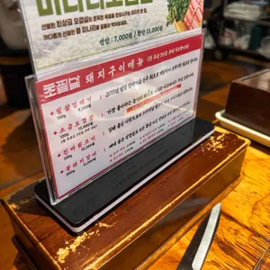 초필살돼지구이 리뷰 사진