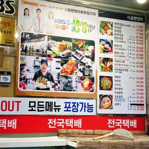 시골밴댕이회무침구이 리뷰 사진