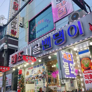 시골밴댕이회무침구이 사진 1