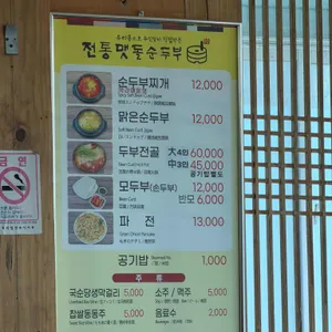 전통맷돌순두부 리뷰 사진