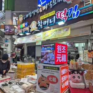 할머니떡집 사진 2