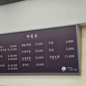 나진국밥 리뷰 사진