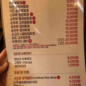 하연정순두부 리뷰 사진