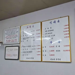 횡성생고기집 리뷰 사진