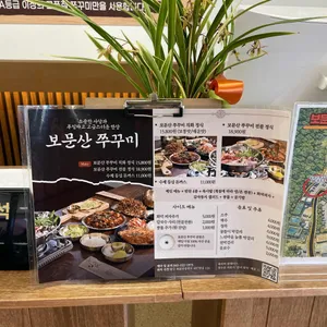 보문산쭈꾸미 리뷰 사진