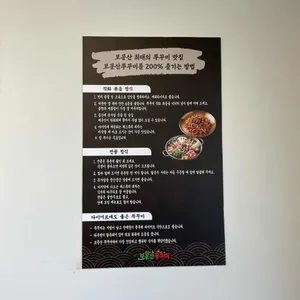 보문산쭈꾸미 리뷰 사진