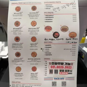 피자 페이스오프 리뷰 사진