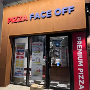 피자 페이스오프 사진