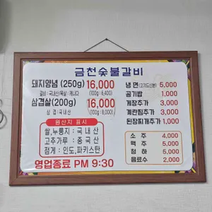 금천숯불갈비 리뷰 사진