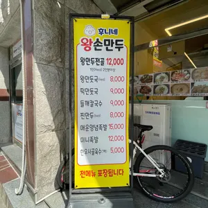 후니네왕손만두 리뷰 사진