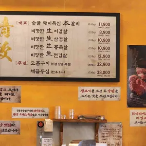 정관왕숯불구이 리뷰 사진