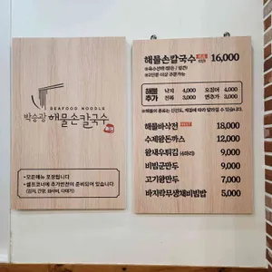 박승광해물손칼국수 리뷰 사진