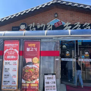 김태희손국수식당 대표 사진