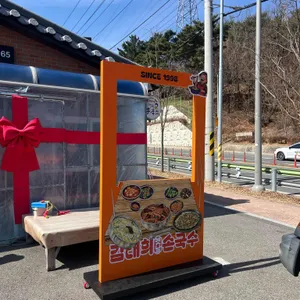 김태희손국수식당 대표 사진