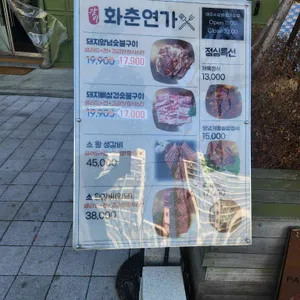 화춘연가 리뷰 사진