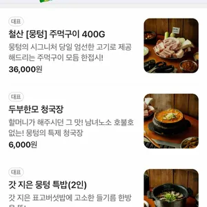 뭉텅 리뷰 사진