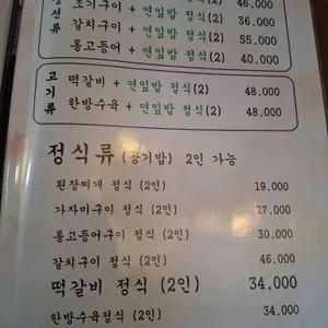 금정한정식 리뷰 사진