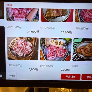 상록회관연탄구이 리뷰 사진