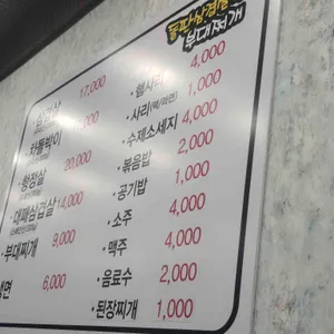 돌판삼겹살과부대찌개 리뷰 사진