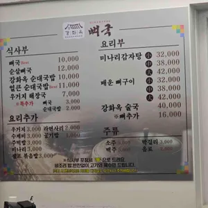 강화옥 뼈국 리뷰 사진