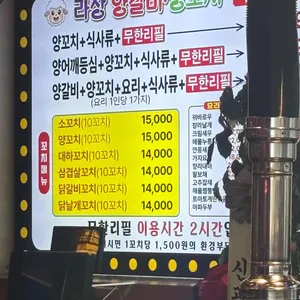 라장양갈비양꼬치 무한리필 리뷰 사진