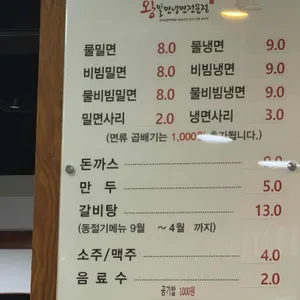 왕밀면냉면돈까스갈비탕 리뷰 사진