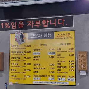 으랏차주먹고기 리뷰 사진