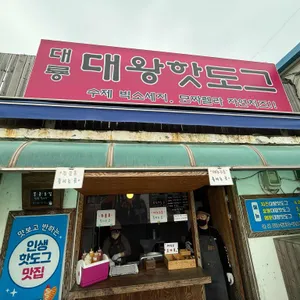 대룡대왕핫도그 사진 1