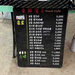 송화칩스 리뷰 사진