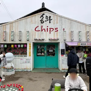송화칩스 대표 사진