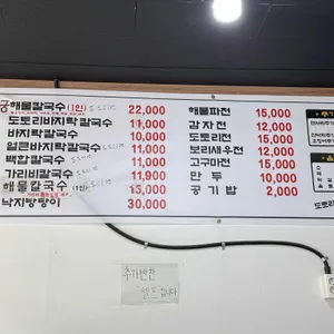 도토리 바지락손칼국수 리뷰 사진