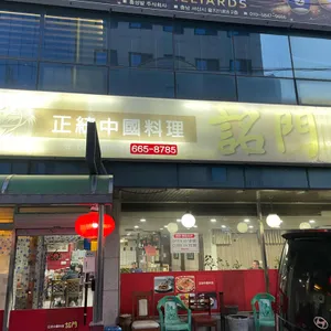 명문 대표 사진