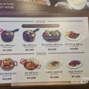 코지하우스 리뷰 사진