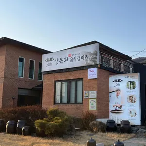 안옥화음식갤러리 사진
