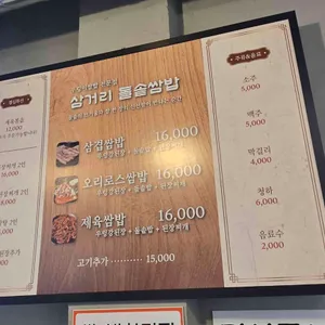 삼거리돌솥쌈밥 리뷰 사진