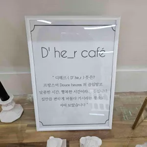 디헤르카페 리뷰 사진