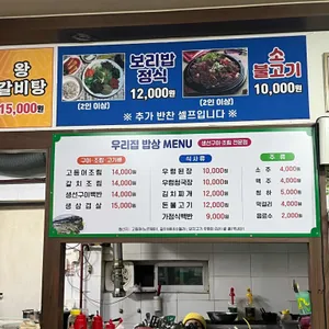 우리집밥상 리뷰 사진