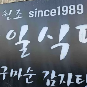 육일식당 사진 1