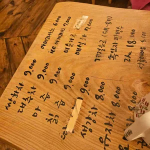 신양옥찻집 리뷰 사진