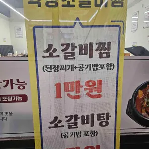 명품학장고향소갈비찜 리뷰 사진