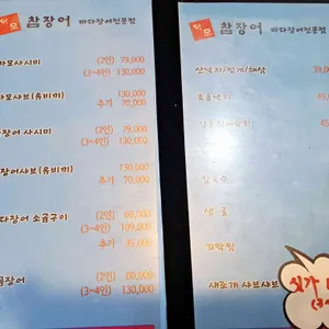 참장어 리뷰 사진