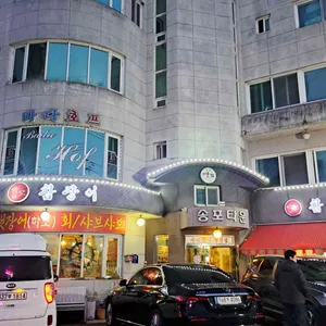 참장어 리뷰 사진