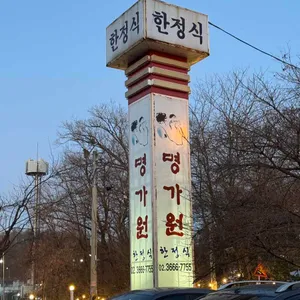 명가원 대표 사진