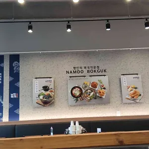 남도복국 리뷰 사진