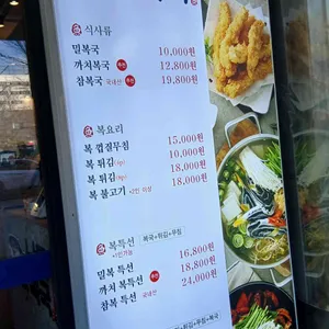 남도복국 리뷰 사진