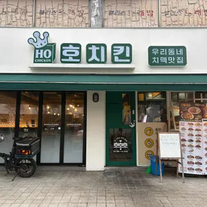 호치킨 대표 사진