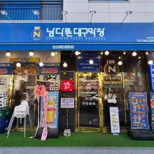 남다른대구막창 리뷰 사진