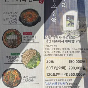 온누리흑염소 리뷰 사진