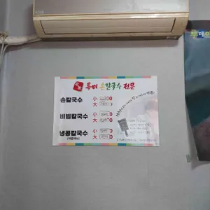 특미손칼국수전문 리뷰 사진