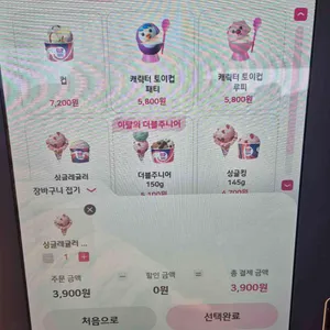 배스킨라빈스 리뷰 사진